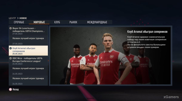 FIFA 23 Карьера за игрока: Возвращение Thierry Henry (Тьерри Анри) 1 сезон