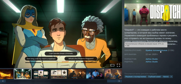 Обзор Dispatch. Как же все было хорошо, пока не наступила развязка
Обзор Dispatch. Как же все было хорошо, пока не наступила развязка