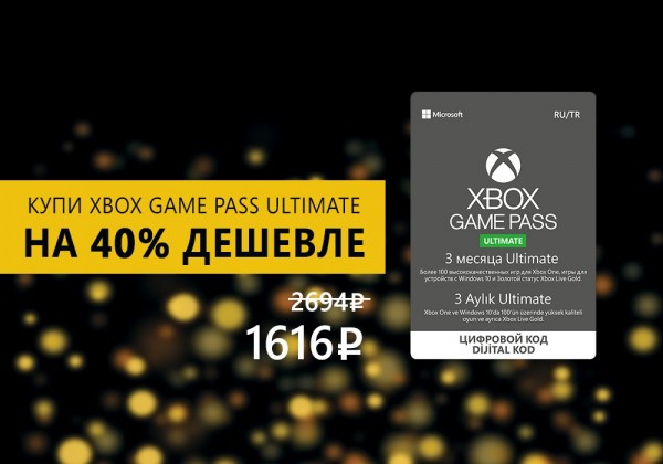 Акция на Xbox Game Pass Ultimate со скидкой 40% продлена до 8 декабря 2019 года