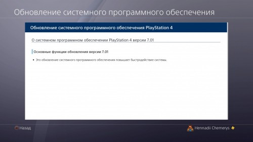  Для PlayStation 4 вышла новая прошивка. Sony снова повысила быстродействие системы 