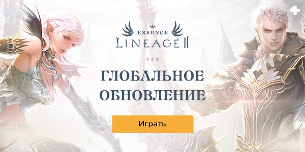 Lineage 2 Essence играть онлайн