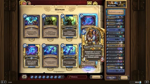  Самые интересные колоды дополнения «Hearthstone: Натиск драконов» — используем новые карты и механики 