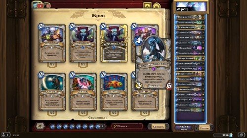  Самые интересные колоды дополнения «Hearthstone: Натиск драконов» — используем новые карты и механики 