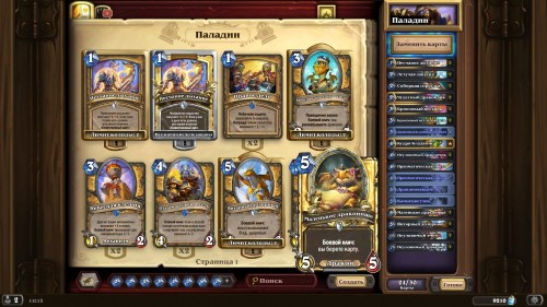  Самые интересные колоды дополнения «Hearthstone: Натиск драконов» — используем новые карты и механики 