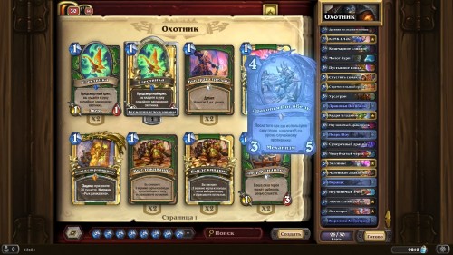  Самые интересные колоды дополнения «Hearthstone: Натиск драконов» — используем новые карты и механики 