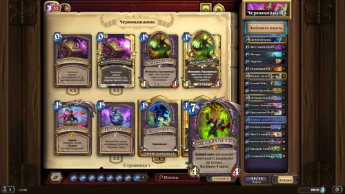  Самые интересные колоды дополнения «Hearthstone: Натиск драконов» — используем новые карты и механики 