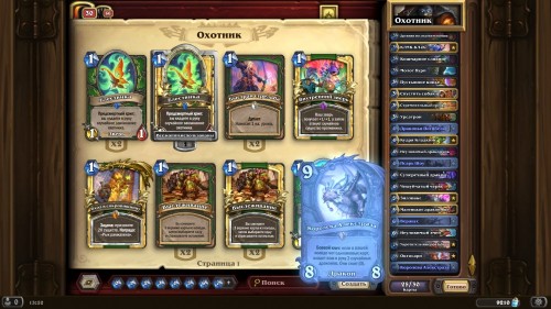  Самые интересные колоды дополнения «Hearthstone: Натиск драконов» — используем новые карты и механики 