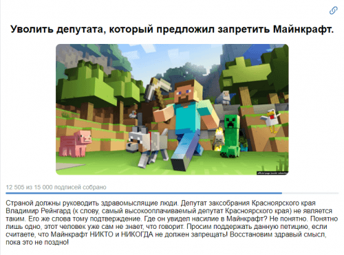 Школьники хотят уволить депутата, который хочет запретить Minecraft
