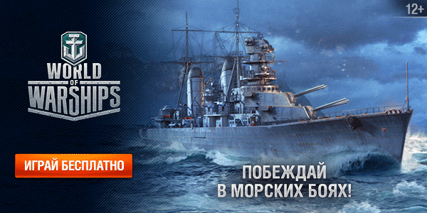 World Of Warships играть онлайн World Of Warships играть онлайн