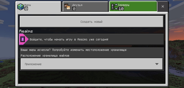 Как подключиться к серверу Minecraft PE?