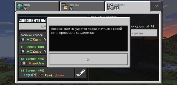 Как подключиться к серверу Minecraft PE?
