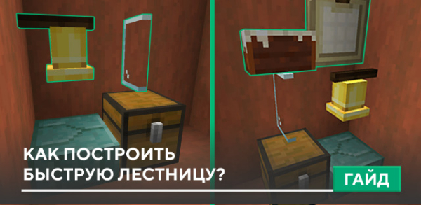 Как построить быструю лестницу?