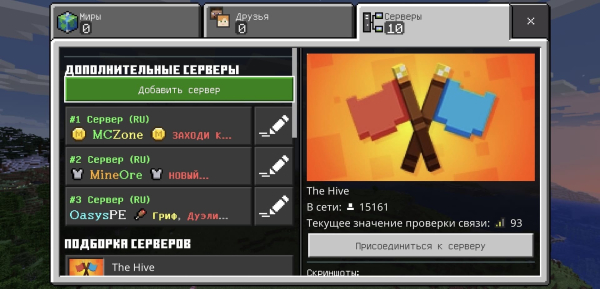 Как подключиться к серверу Minecraft PE?