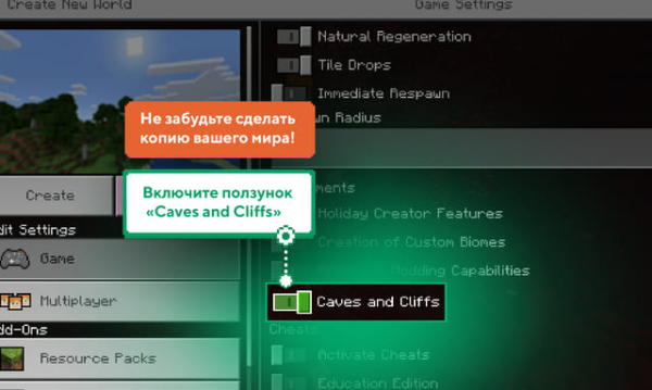 Активируем Caves and Cliffs в Minecraft 1.17