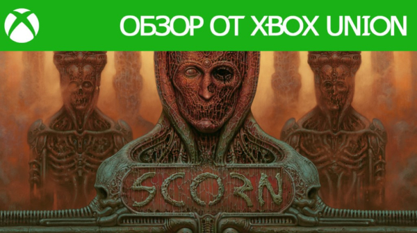 Обзор Scorn