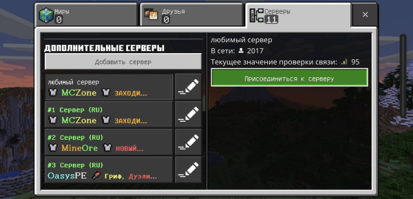 Как подключиться к серверу Minecraft PE?