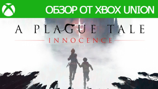 Обзор A Plague Tale: Innocence Обзор A Plague Tale: Innocence