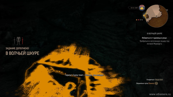 Квест "В волчьей шкуре" в игре Ведьмак 3: как снять проклятие с Моркварга?