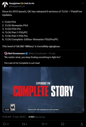 Геймеры высмеяли Naughty Dog. The Last of Us получила 6 изданий за 12 лет Геймеры высмеяли Naughty Dog. The Last of Us получила 6 изданий за 12 лет