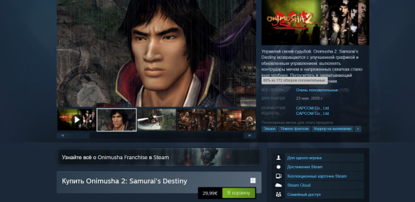 
                «Великий сиквел великой игры». Ремастер Onimusha 2: Samurai's Destiny порадовал геймеров
            