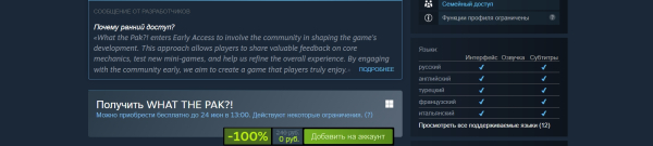 
                Steam раздает WHAT THE PAK?! — простенькую игру для тех, кто «ищет 3D парти-гейм с быстрым геймплеем»
            