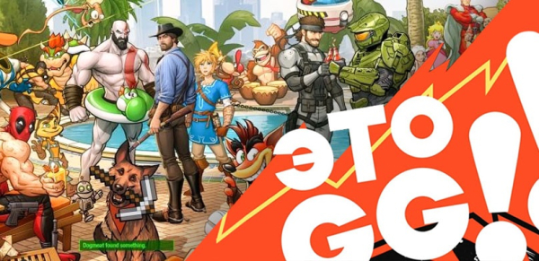 
                    Подкаст «ЭТО GG!!» #6. Игры — это продукт, а не искусство. Выясняем у маркетолога инди, как они выживают в помойке Steam
                