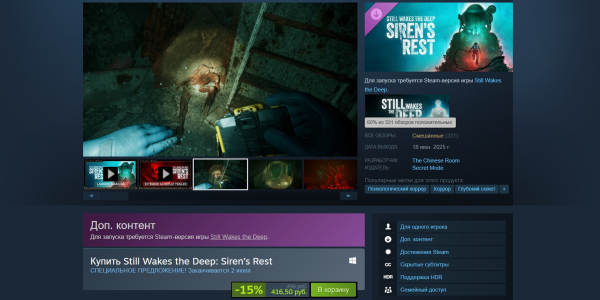 
                «Дополнение просто ни о чем». Игроки Still Wakes the Deep неоднозначно встретили Siren's Rest
            