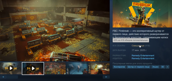 
                FBC: Firebreak никому не понравилась. У игры низкие оценки и плохой онлайн
            