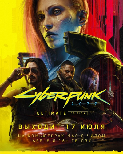 Cyberpunk 2077 выйдет на Mac уже совсем скоро — амбициозный патч 2.3 тоже не заставит себя долго ждать