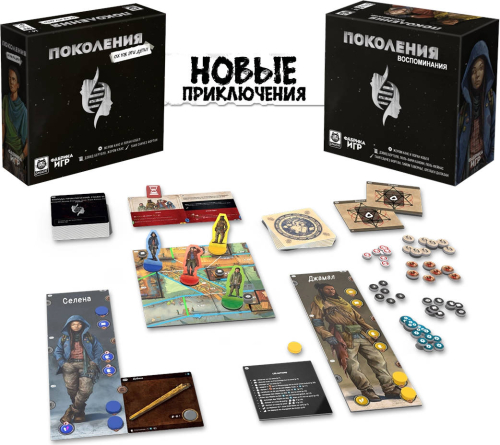 Открылся предзаказ на дополнения «Воспоминания» и «Ох уж эти детки!» для настольной игры «Поколения. Книга Свона»