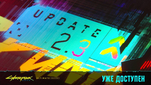«Время для ещё одного прохождения»: Cyberpunk 2077 получила крупное обновление 2.3 и вышла на Mac
