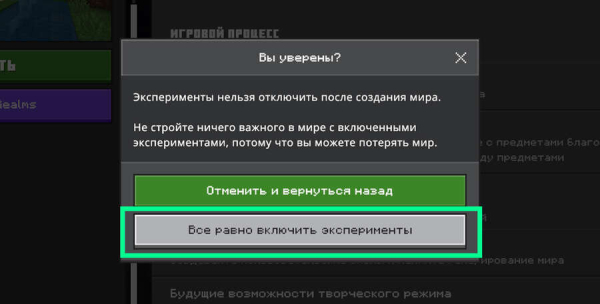 Как включить Экспериментальный режим? Как включить Экспериментальный режим?