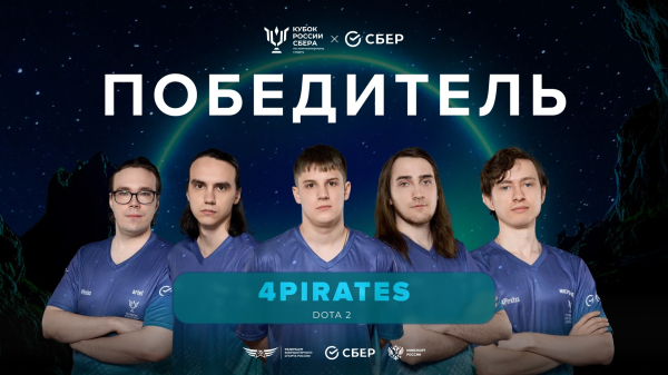 
                Киберспортсмен PERDAN4IK стал чемпионом России по Dota 2 вместе с командой 4pirates
            