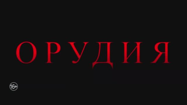 Что посмотреть в августе: лучшие фильмы, сериалы и аниме месяца
                 
                    Что посмотреть в августе: лучшие фильмы, сериалы и аниме месяца