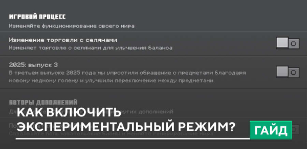 Как включить Экспериментальный режим? Как включить Экспериментальный режим?