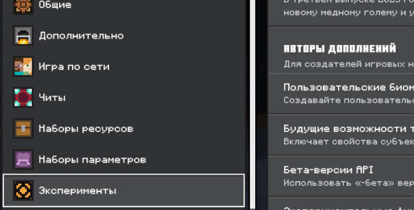 Как включить Экспериментальный режим? Как включить Экспериментальный режим?