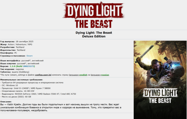 
                Dying Light: The Beast вышла и оказалась на торрентах
            