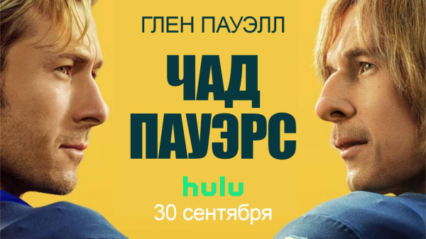 
                    Что посмотреть в сентябре: лучшие фильмы, сериалы и аниме месяца
                