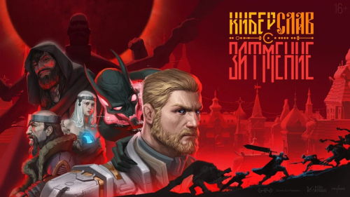 Игра по анимационному сериалу "Киберслав" выйдет в 2027 году Игра по анимационному сериалу "Киберслав" выйдет в 2027 году