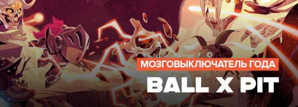 
                    Итоги игрового 2025 года. Лучшие из лучших &mdash; самые сильные игры по мнению редакции GameGuru
                