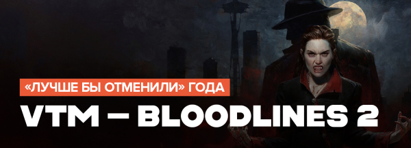 
                    Итоги игрового 2025 года. Личные враги &mdash; игры, от которых становится мерзко
                