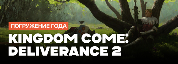 
                    Итоги игрового 2025 года. Лучшие из лучших &mdash; самые сильные игры по мнению редакции GameGuru
                