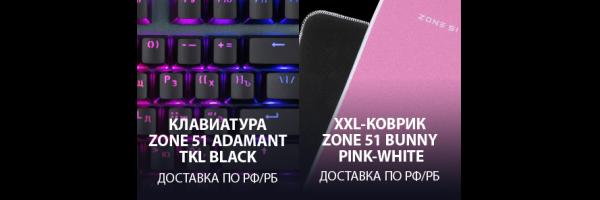 
                Новогодний марафон призов на GG. Раунд первый &mdash; клавиатура и коврик от Zone 51
            