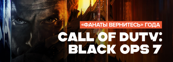 
                    Итоги игрового 2025 года. Неограненные алмазы &mdash; самые крепкие &laquo;середнячки&raquo;
                