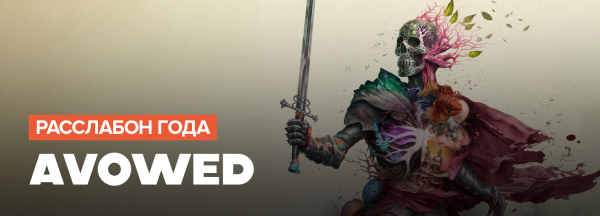 
                    Итоги игрового 2025 года. Неограненные алмазы &mdash; самые крепкие &laquo;середнячки&raquo;
                