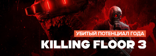 
                    Итоги игрового 2025 года. Личные враги &mdash; игры, от которых становится мерзко
                