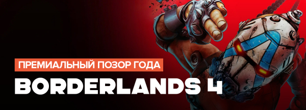 
                    Итоги игрового 2025 года. Личные враги &mdash; игры, от которых становится мерзко
                