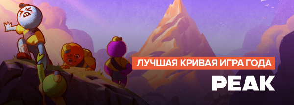 
                    Итоги игрового 2025 года. Неограненные алмазы &mdash; самые крепкие &laquo;середнячки&raquo;
                