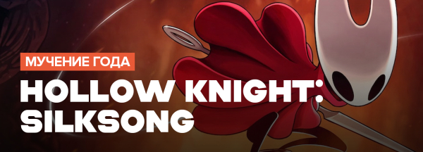 
                    Итоги игрового 2025 года. Неограненные алмазы &mdash; самые крепкие &laquo;середнячки&raquo;
                