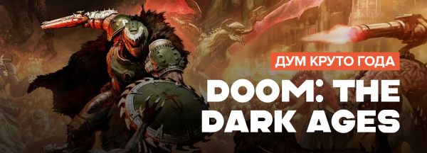 
                    Итоги игрового 2025 года. Лучшие из лучших &mdash; самые сильные игры по мнению редакции GameGuru
                